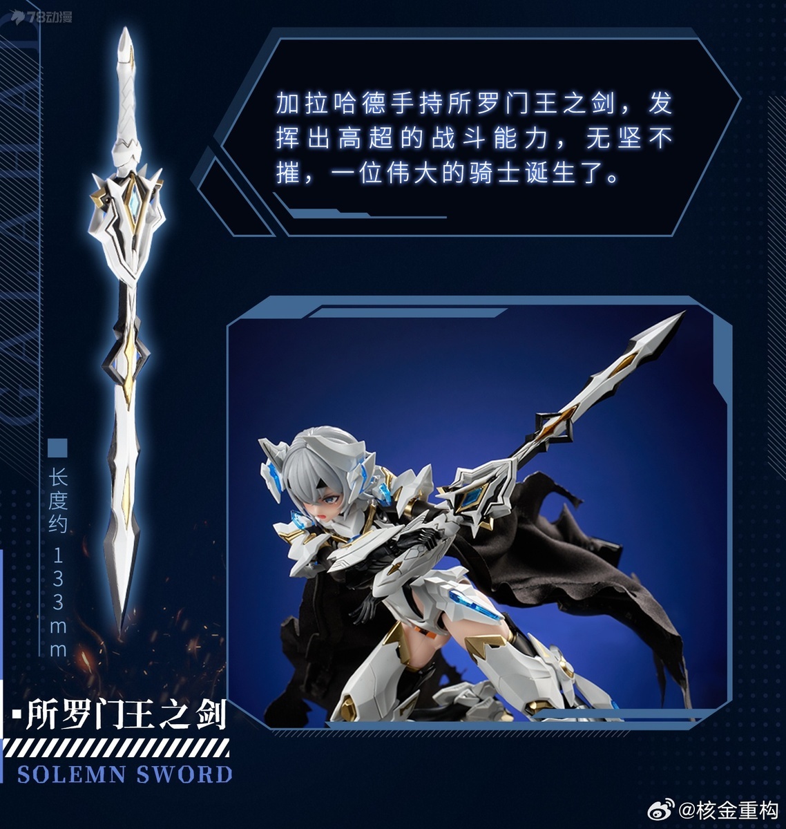 White Dragon Knight Galahad 